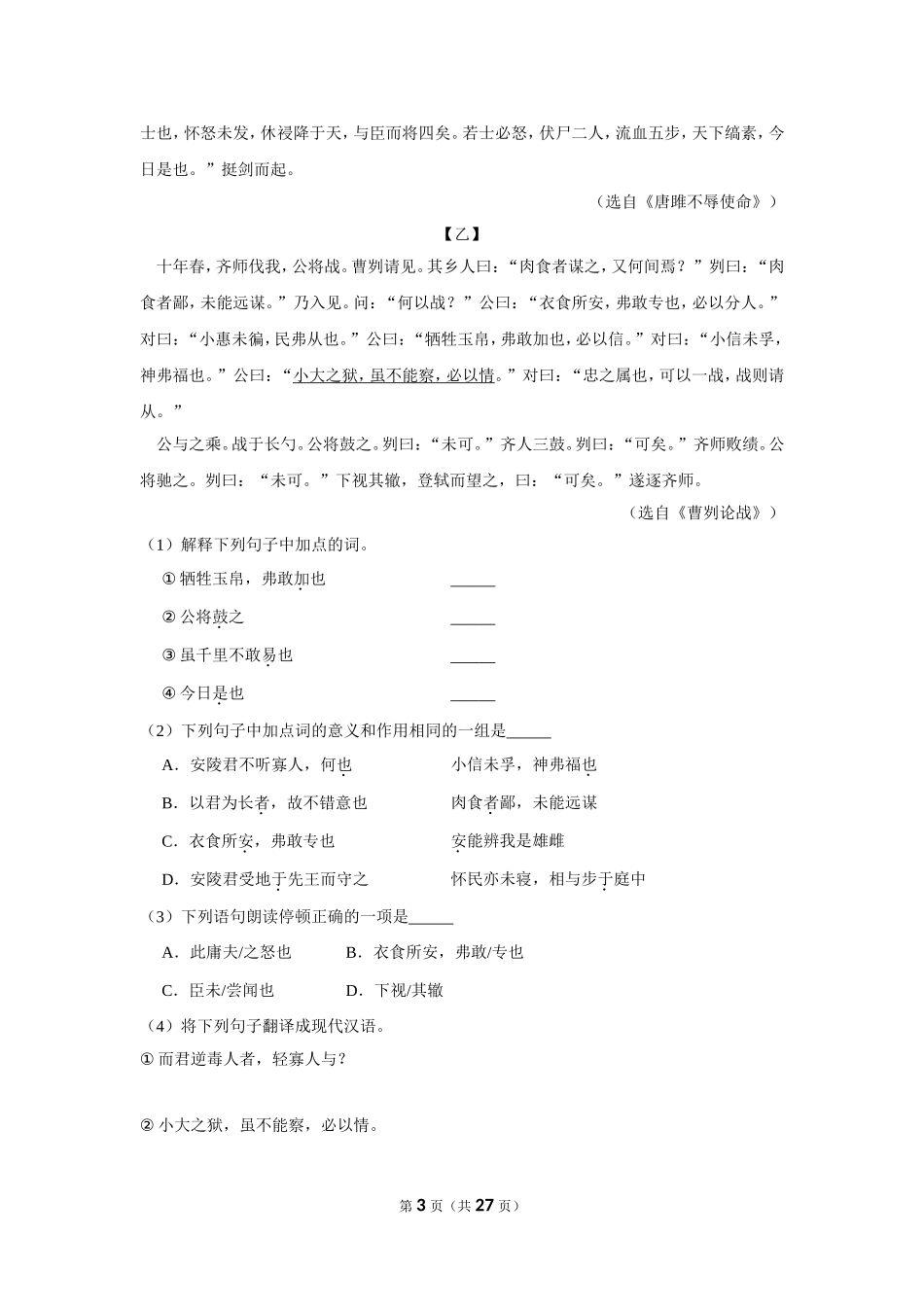 2012年湖北省黄石市中考语文试卷（含解析版）.doc_第3页