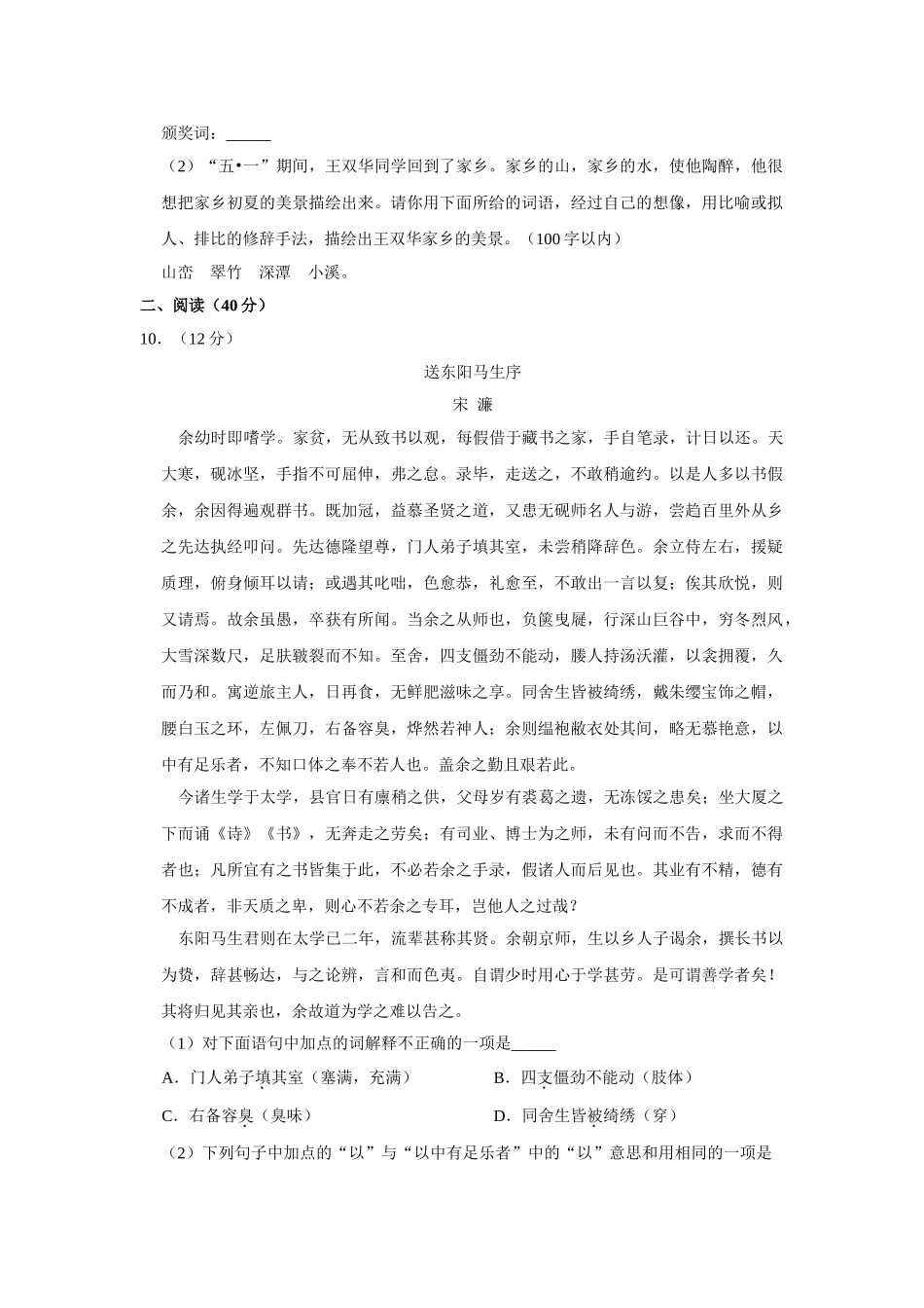 2012年湖南省娄底市中考语文试卷（学生版）.doc_第3页