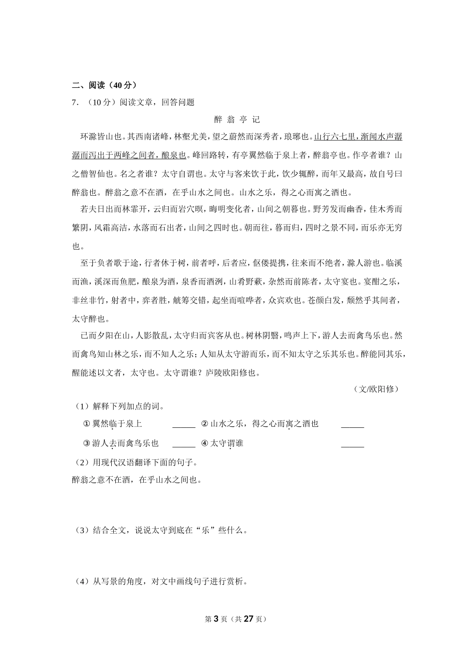 2012年湖南省岳阳市中考语文试卷（含解析版）.doc_第3页