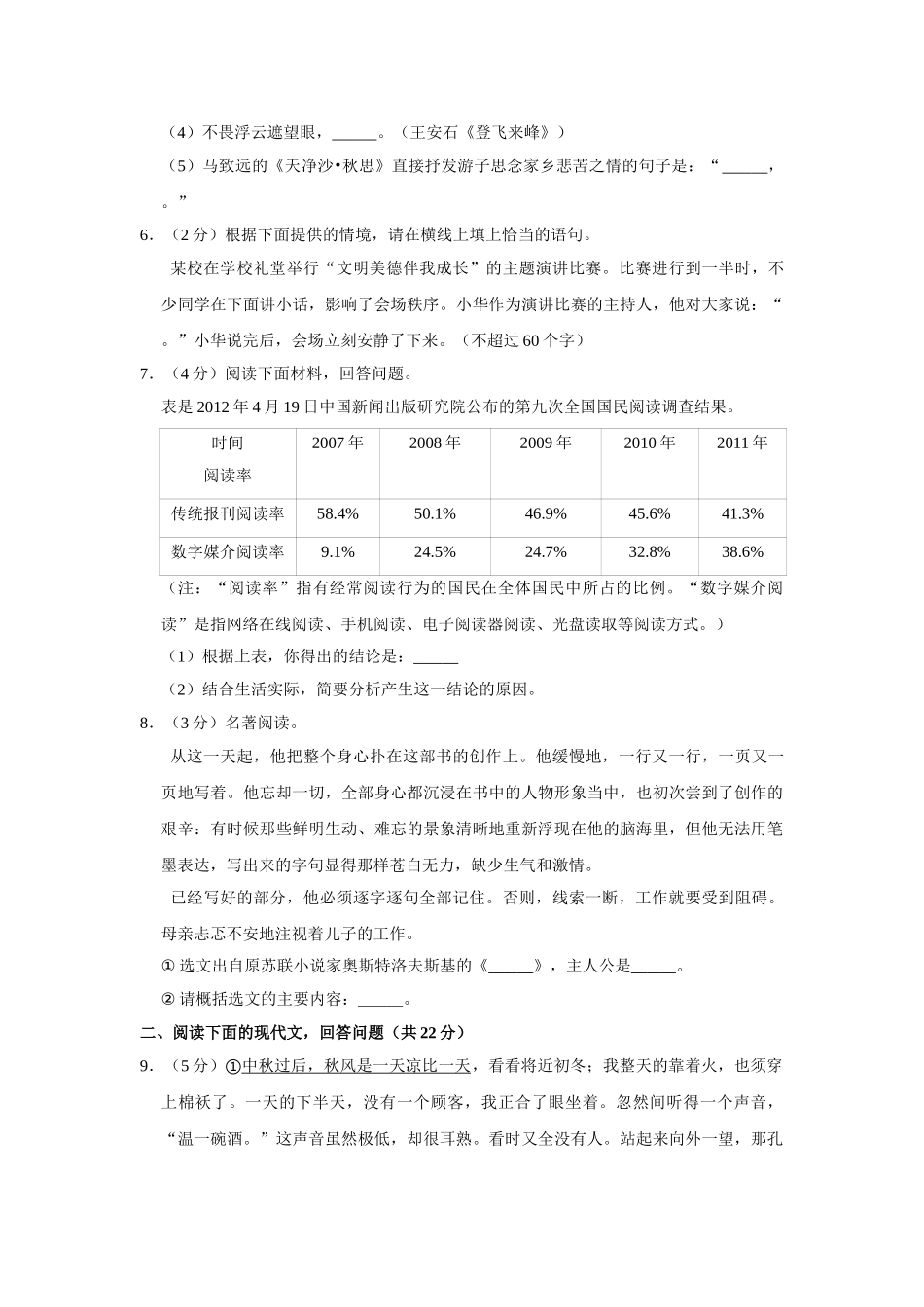 2012年湖南省株洲市中考语文试卷（学生版）.doc_第2页