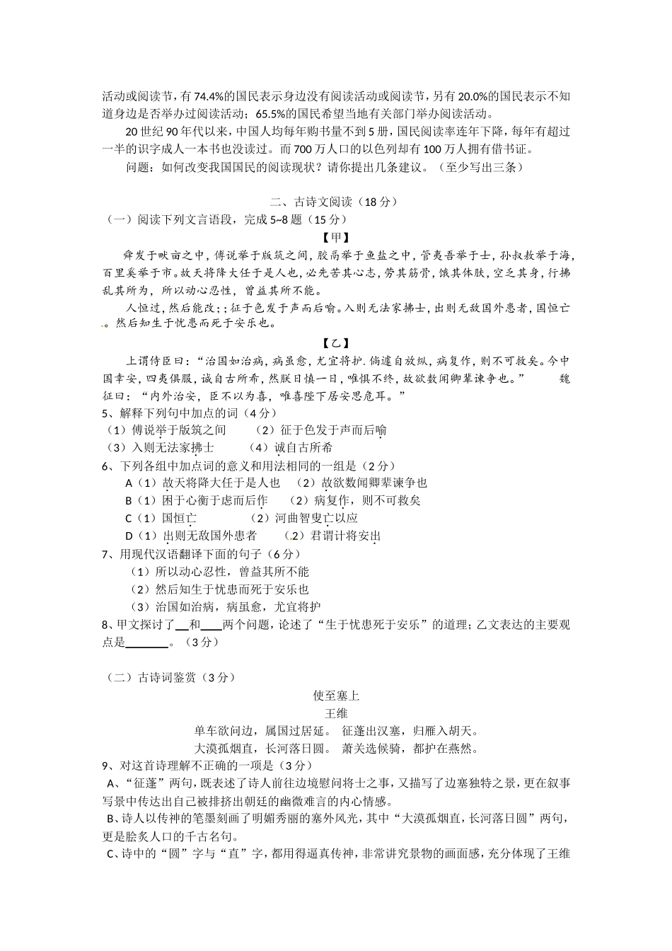 2012年江苏省徐州市中考语文试题及答案.doc_第2页