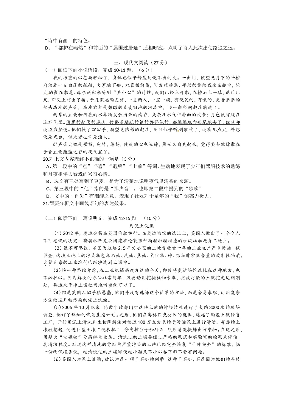 2012年江苏省徐州市中考语文试题及答案.doc_第3页