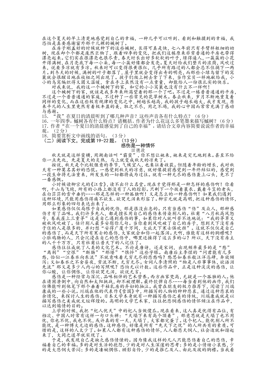 2012年江西省中考语文试卷及答案.doc_第3页