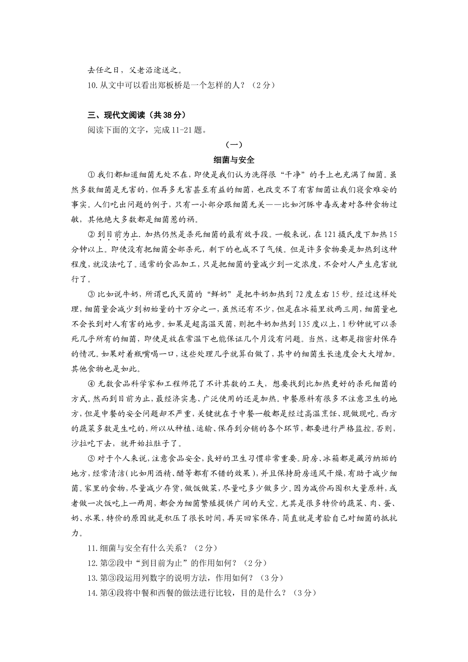 2012年聊城市中考语文试卷及答案.doc_第3页