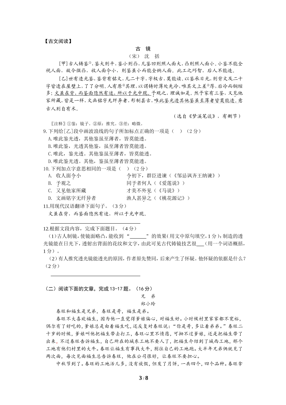 2012年南京市中考语文试卷及答案.doc_第3页