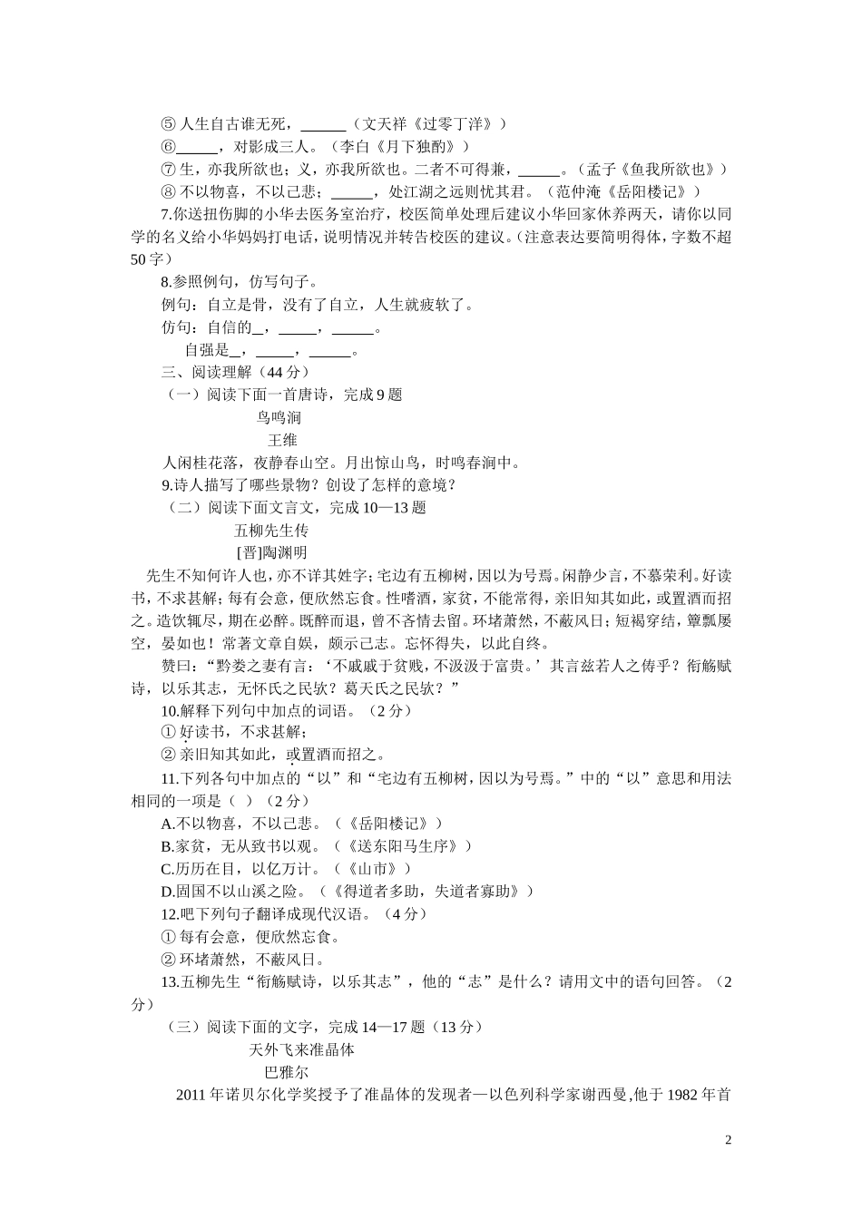 2012年山东省临沂市语文中考试题+答案.doc_第2页