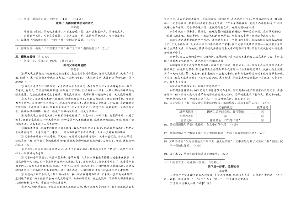 2012年新疆自治区及兵团中考语文试卷及答案.doc_第2页