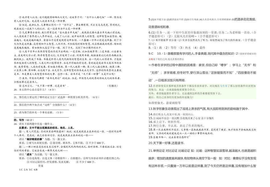 2012年新疆自治区及兵团中考语文试卷及答案.doc_第3页