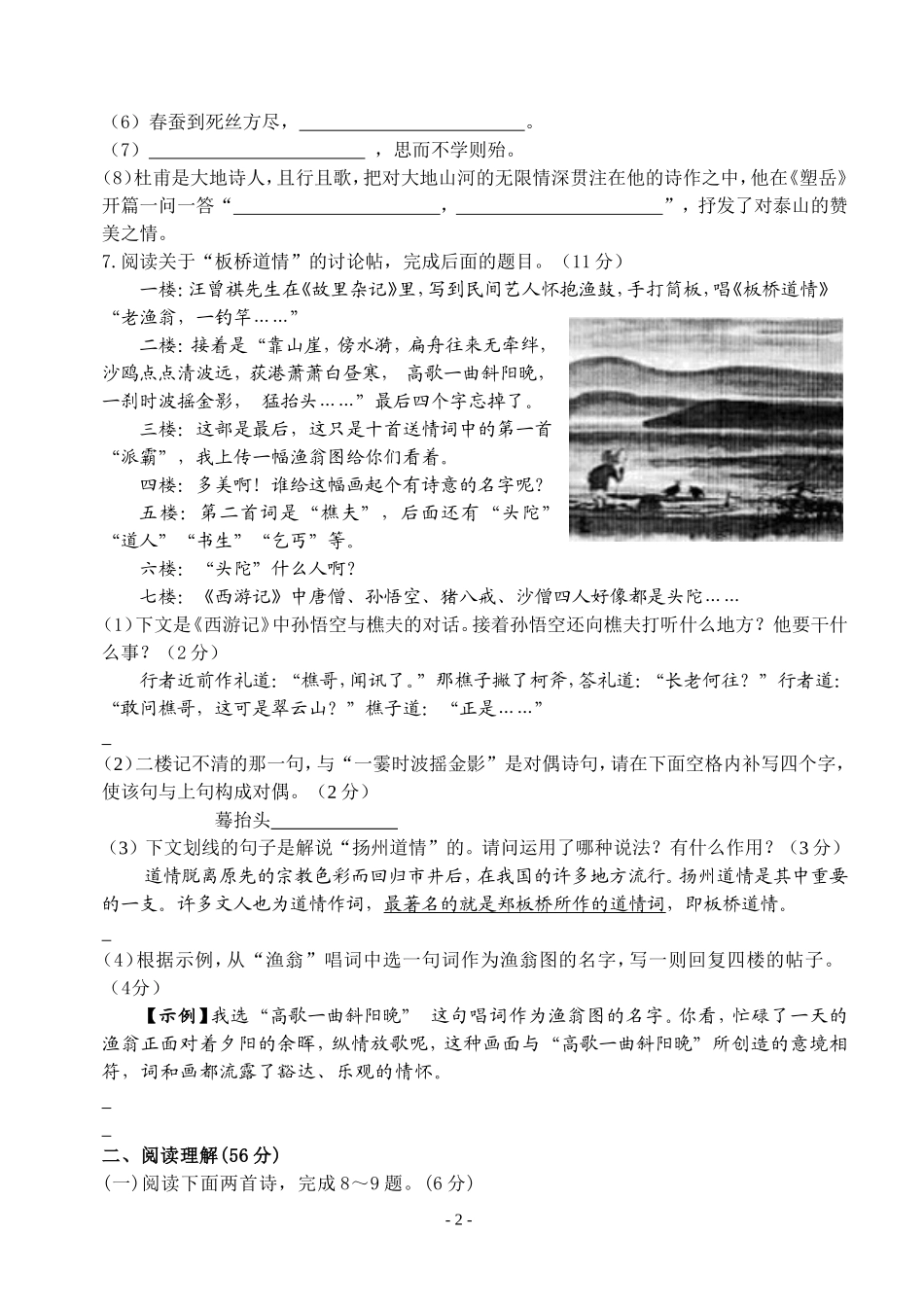 2012年扬州市中考语文试卷与答案.doc_第2页