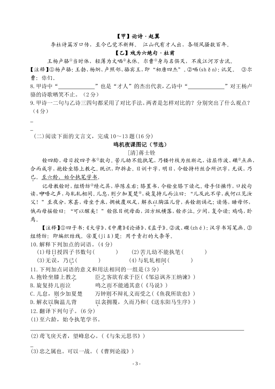 2012年扬州市中考语文试卷与答案.doc_第3页