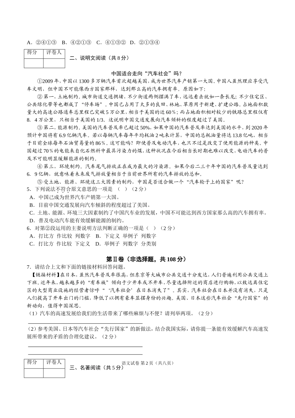 2012年长沙市中考语文试卷及答案.doc_第2页