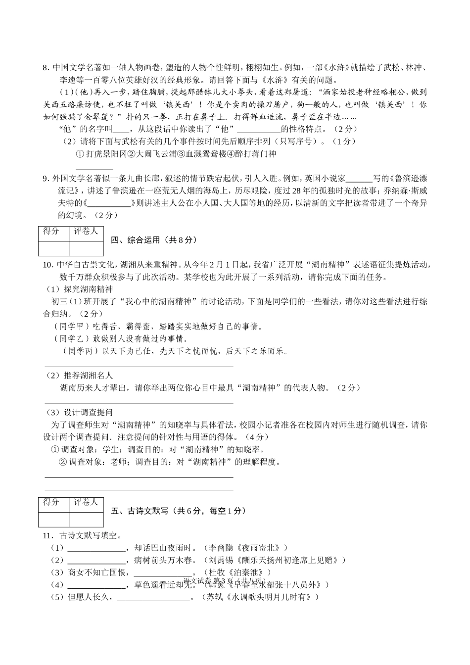 2012年长沙市中考语文试卷及答案.doc_第3页