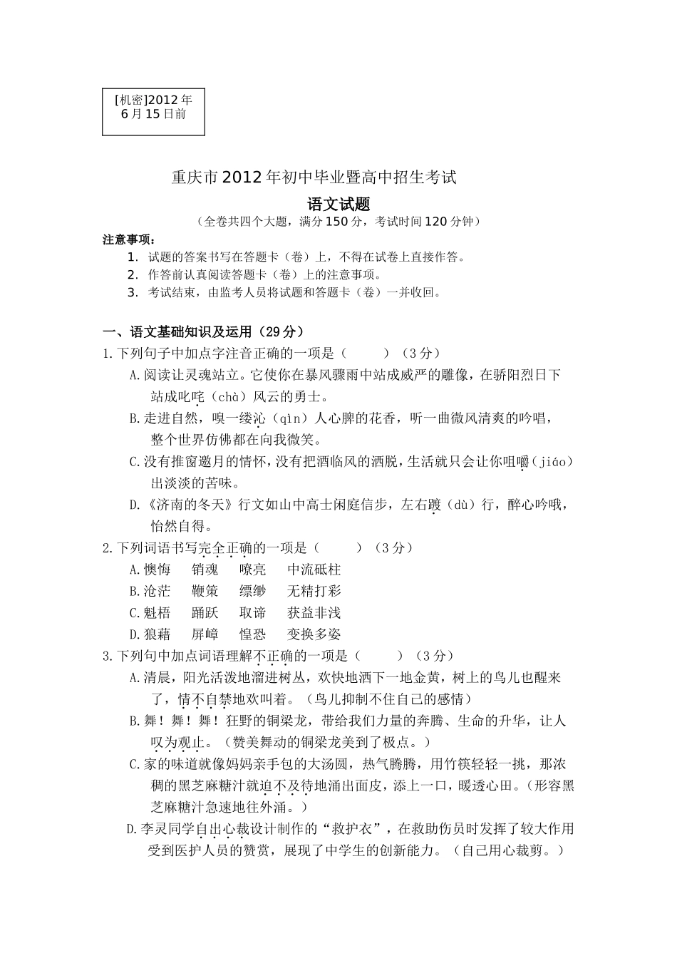 2012年重庆市中考语文试题及答案.doc_第1页