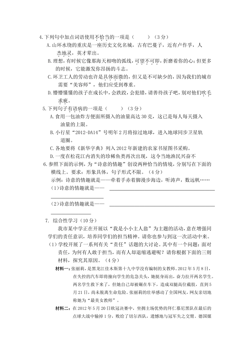 2012年重庆市中考语文试题及答案.doc_第2页