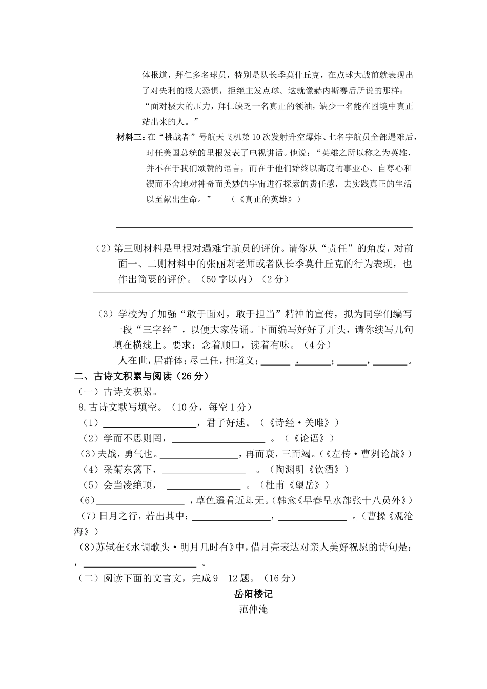2012年重庆市中考语文试题及答案.doc_第3页