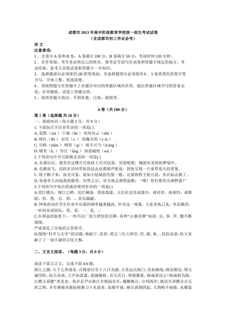 2013年成都市中考语文试题及答案.doc_第1页