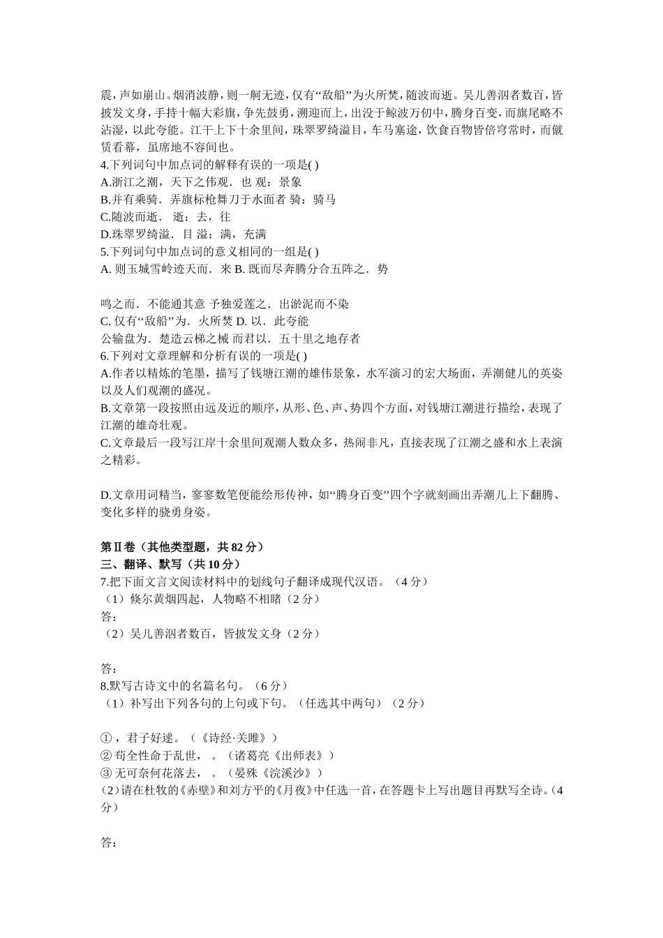 2013年成都市中考语文试题及答案.doc_第2页