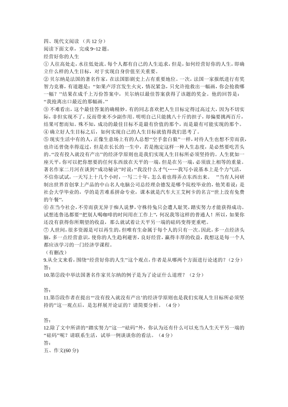 2013年成都市中考语文试题及答案.doc_第3页