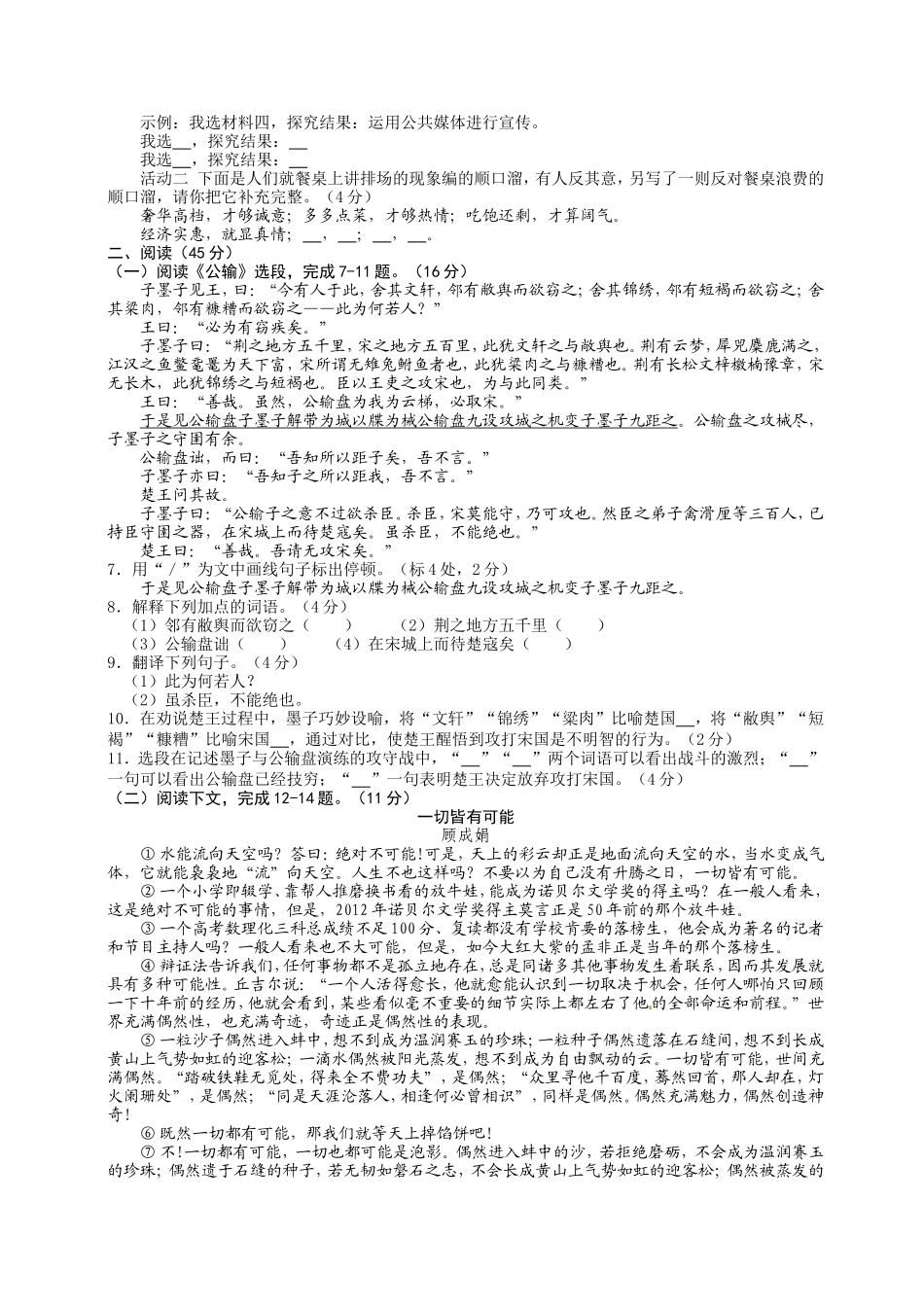 2013年福建省福州市中考语文试题及答案.doc_第2页