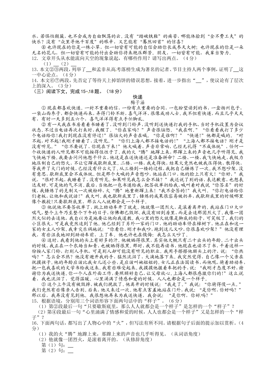 2013年福建省福州市中考语文试题及答案.doc_第3页