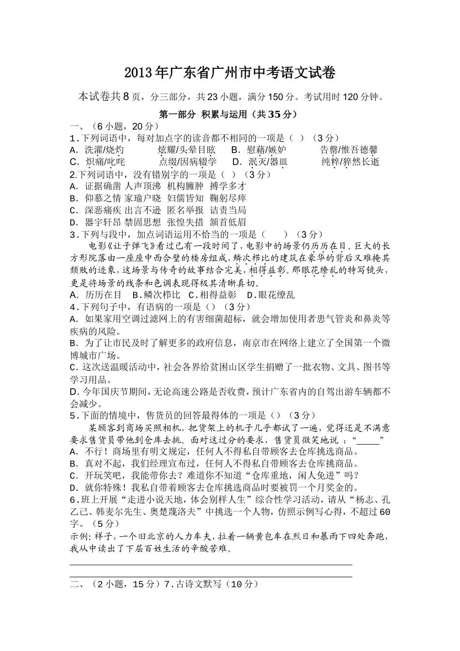 2013年广东广州市中考语文试卷及答案.doc_第1页