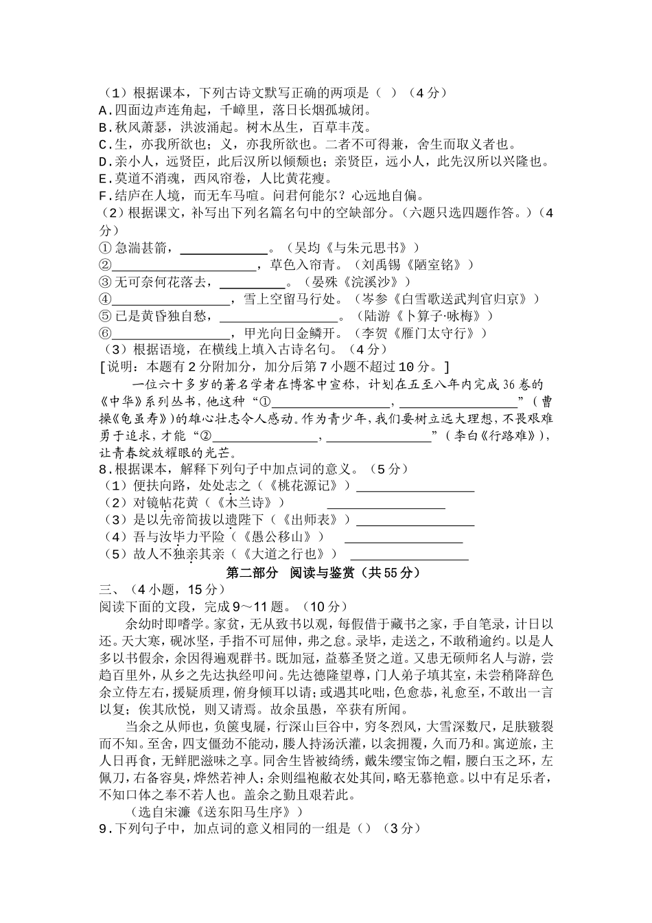 2013年广东广州市中考语文试卷及答案.doc_第2页