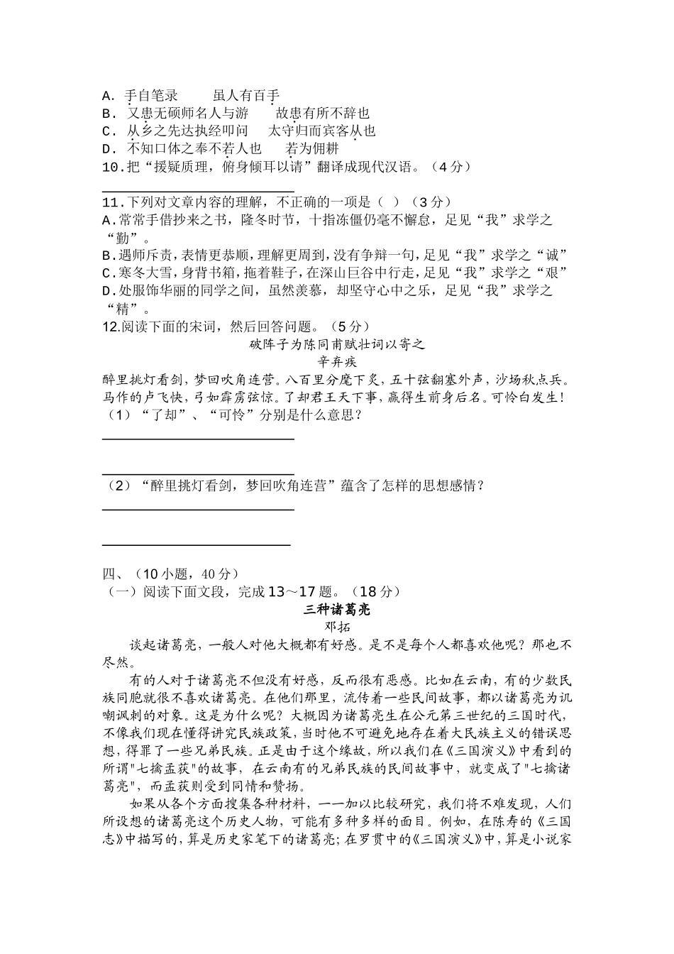 2013年广东广州市中考语文试卷及答案.doc_第3页