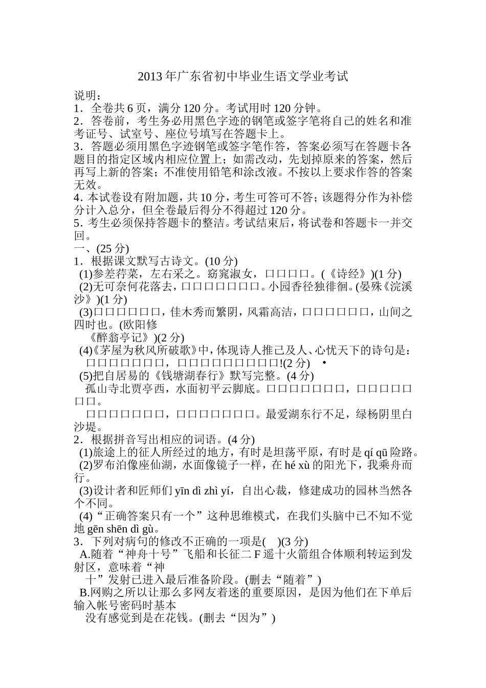 2013年广东中考语文试卷真题及答案.doc_第1页