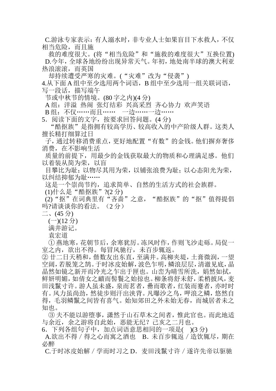2013年广东中考语文试卷真题及答案.doc_第2页