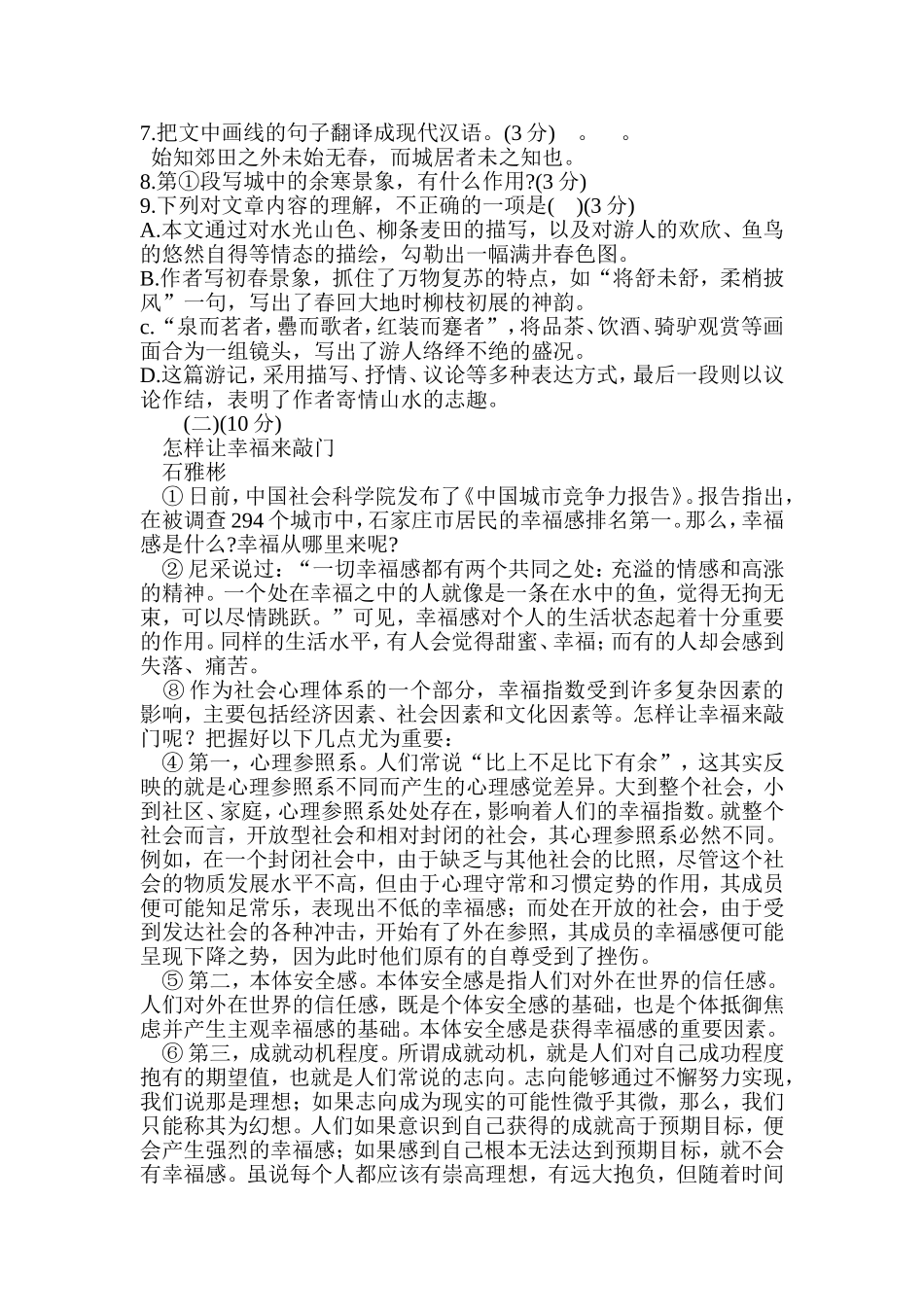 2013年广东中考语文试卷真题及答案.doc_第3页