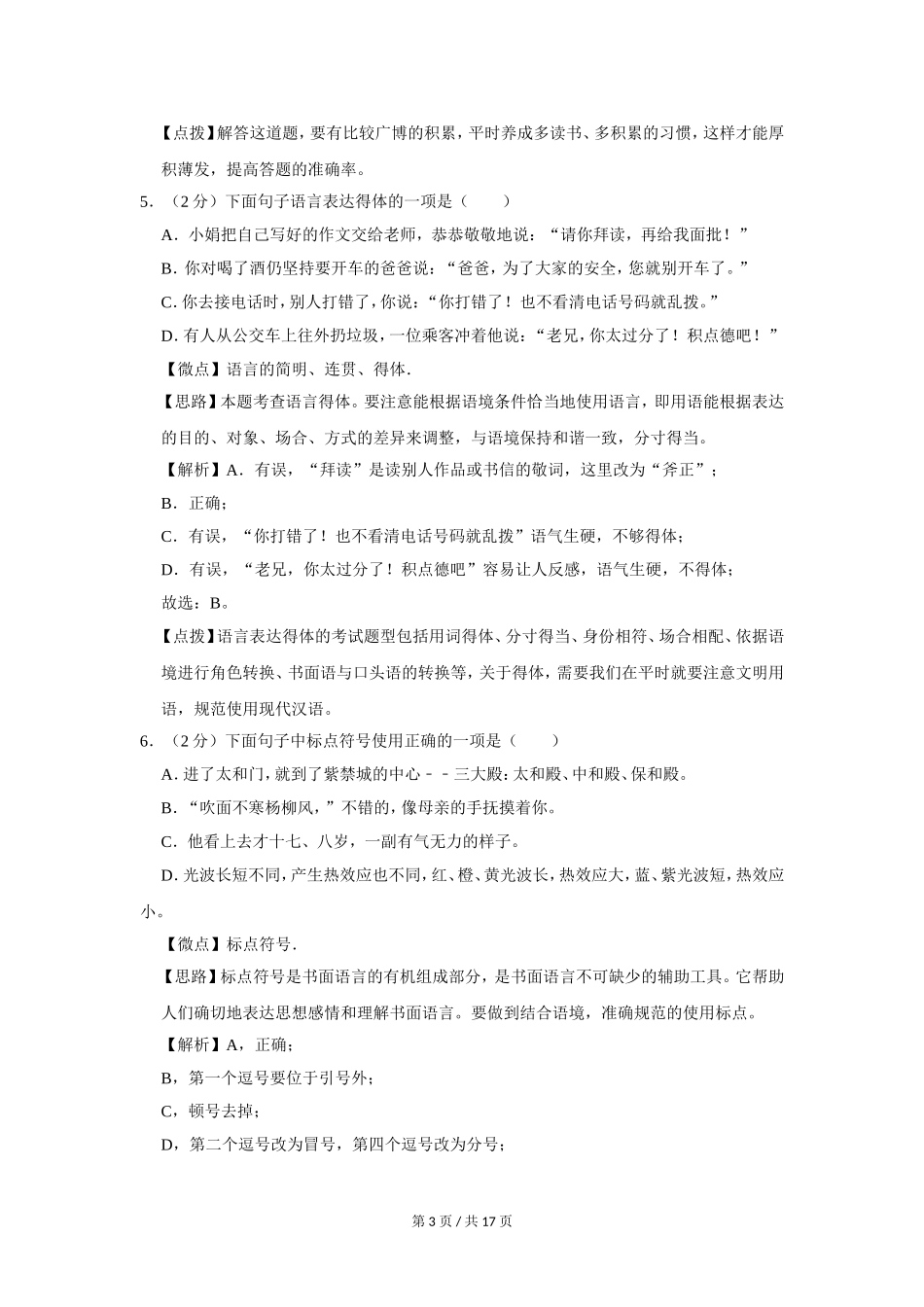 2013年广西桂林市中考语文试卷（教师版）.doc_第3页