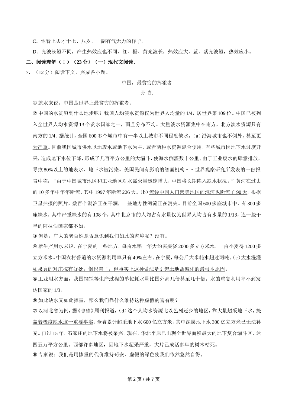 2013年广西桂林市中考语文试卷（学生版）.doc_第2页