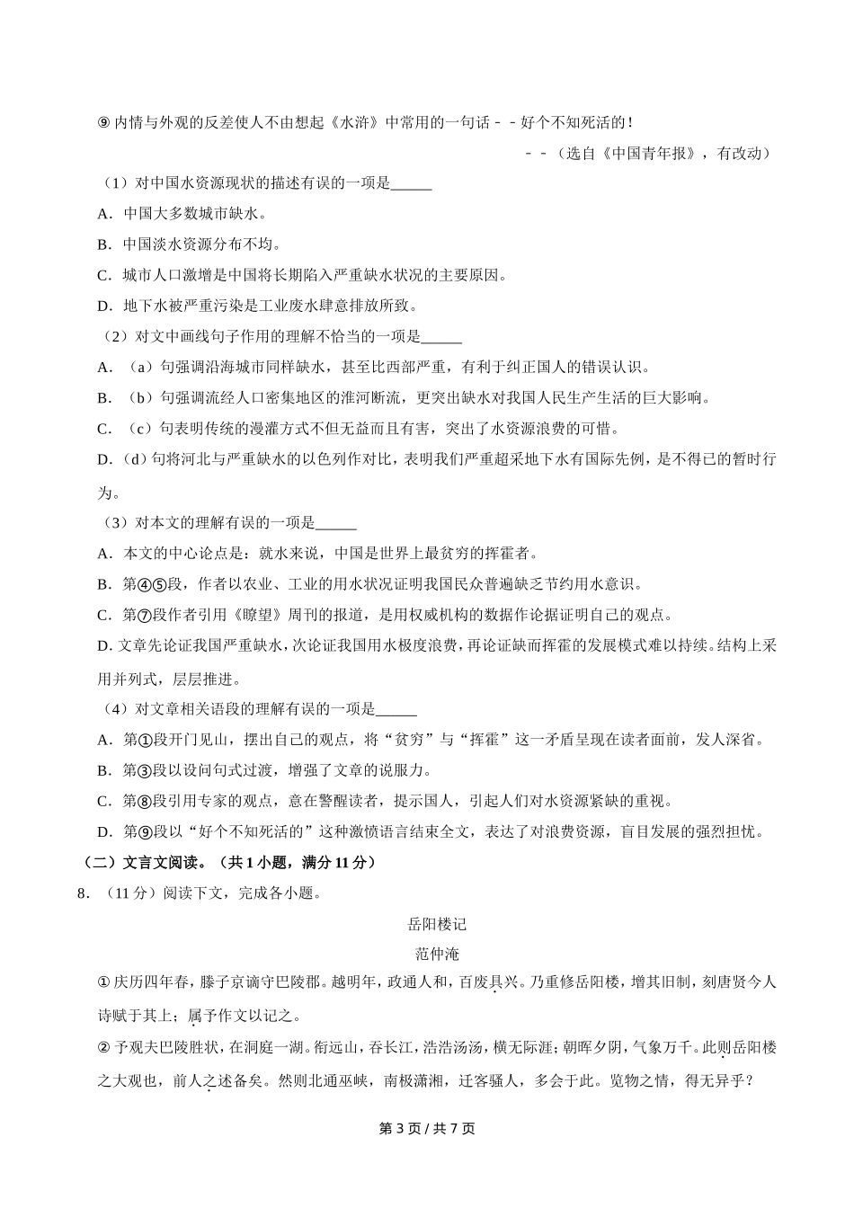 2013年广西桂林市中考语文试卷（学生版）.doc_第3页