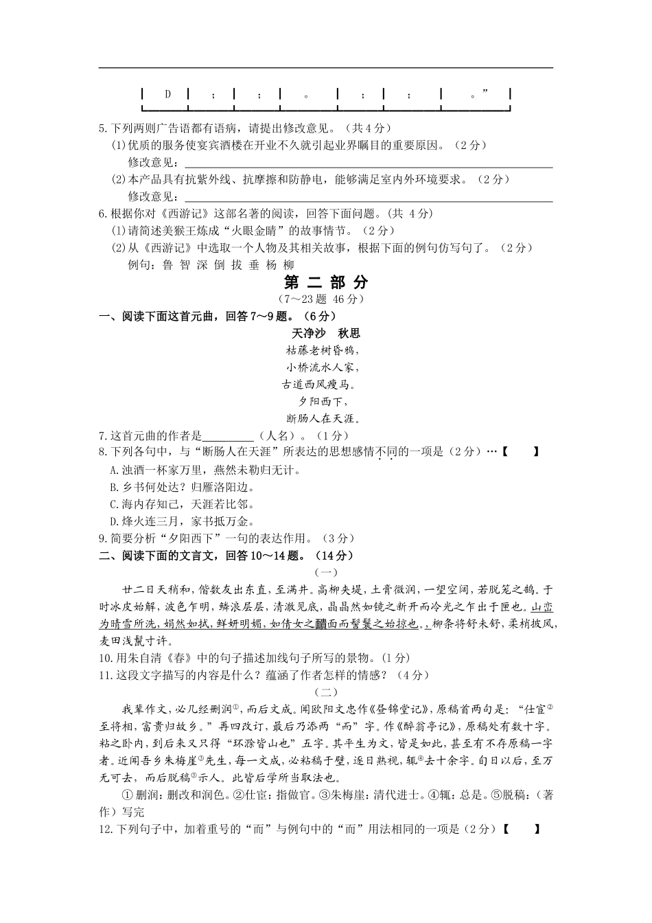 2013年河北省中考语文试卷及答案.doc_第2页