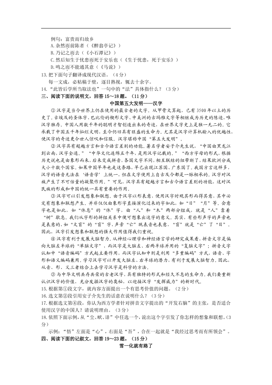 2013年河北省中考语文试卷及答案.doc_第3页
