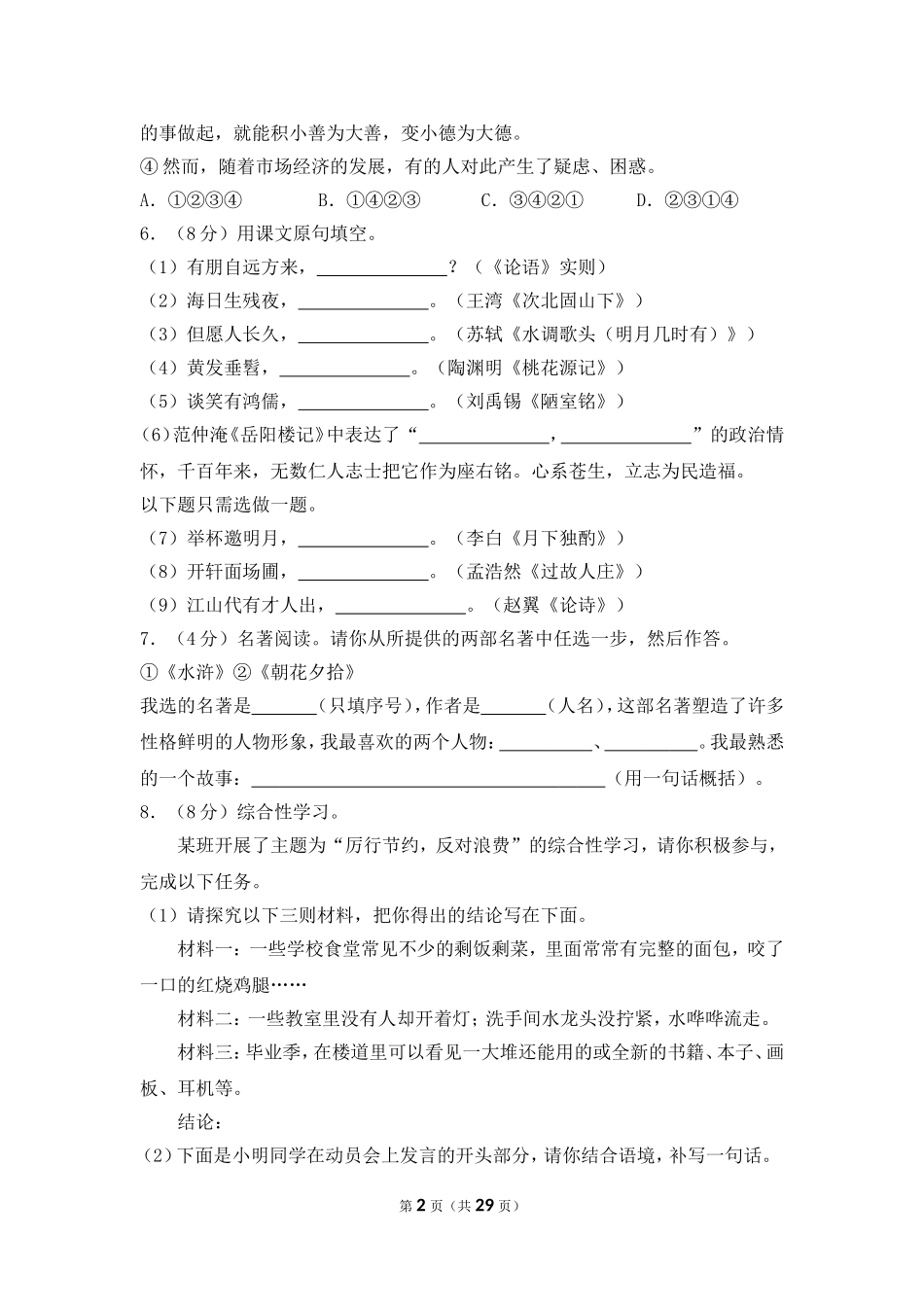 2013年湖南省岳阳市中考语文试卷（含解析版）.doc_第2页