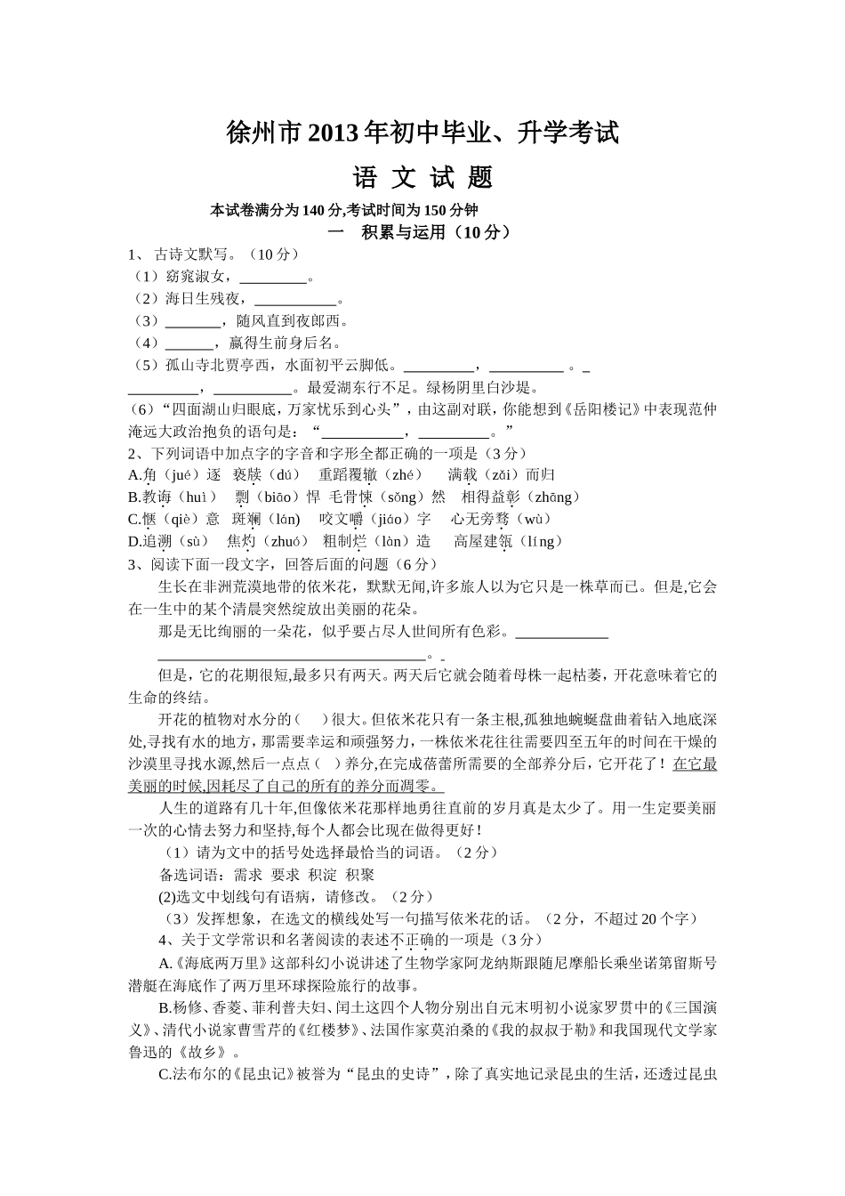 2013年江苏省徐州市中考语文试题及答案.doc_第1页