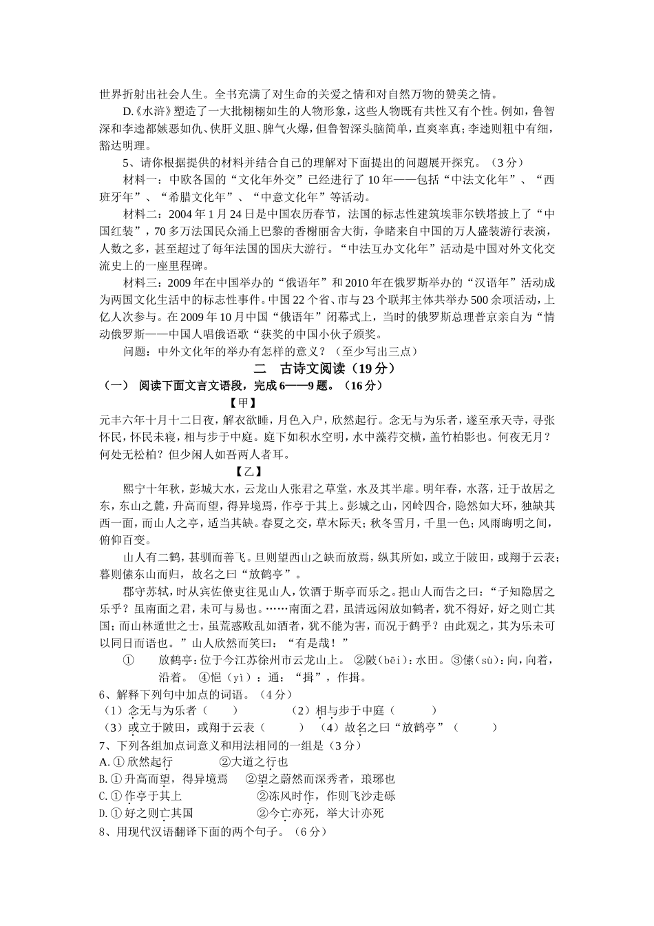 2013年江苏省徐州市中考语文试题及答案.doc_第2页