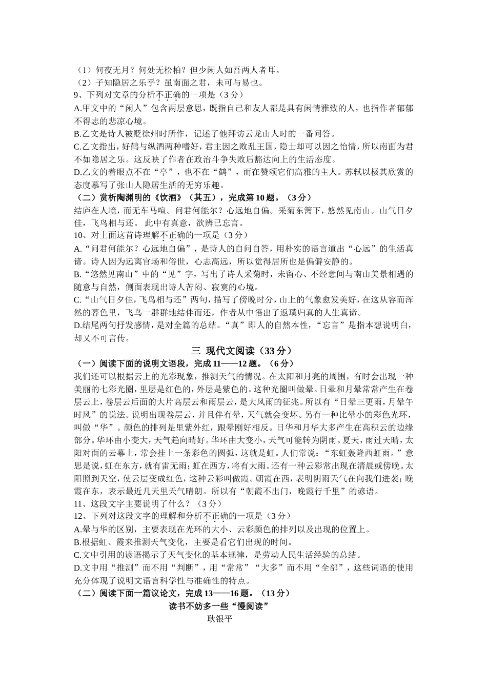 2013年江苏省徐州市中考语文试题及答案.doc_第3页