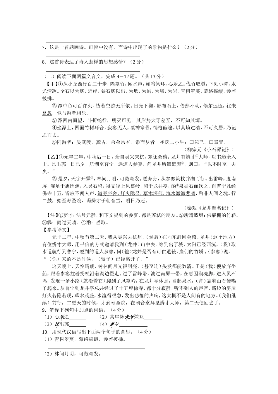 2013年江苏省镇江市中考语文试卷及答案.doc_第3页