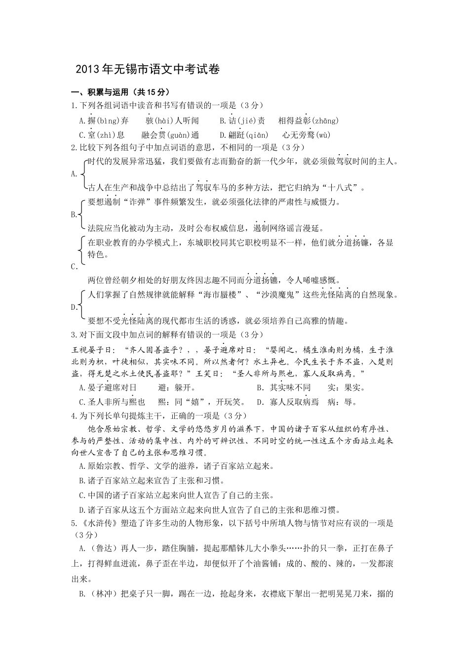 2013年江苏无锡市中考语文试卷及答案.docx_第1页