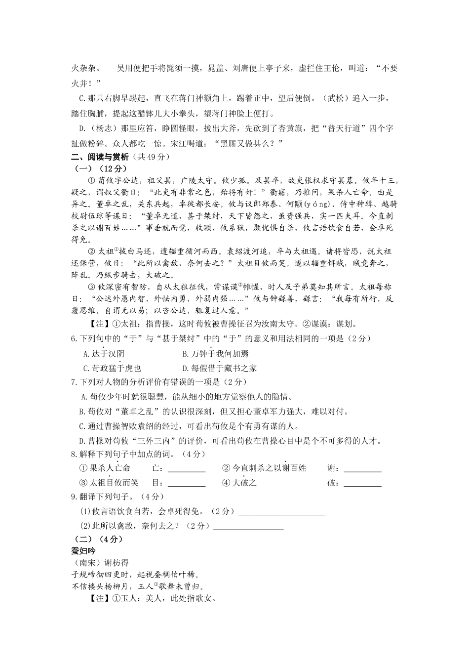 2013年江苏无锡市中考语文试卷及答案.docx_第2页
