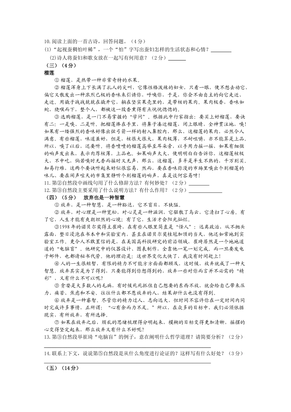 2013年江苏无锡市中考语文试卷及答案.docx_第3页