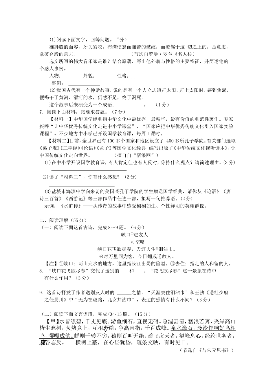 2013年江苏盐城市中考语文试题及答案.doc_第2页