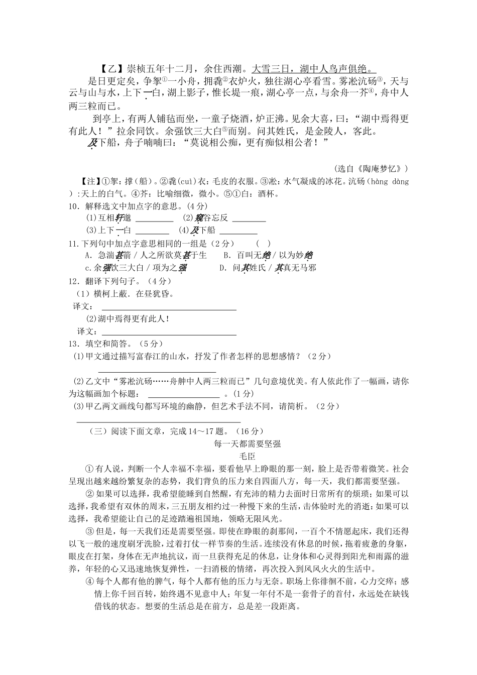 2013年江苏盐城市中考语文试题及答案.doc_第3页