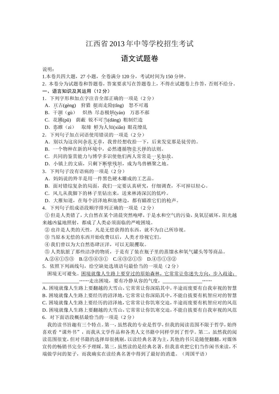 2013年江西省中考语文试题及答案.doc_第1页