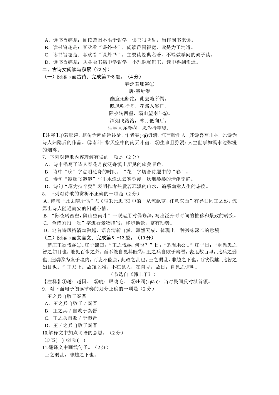 2013年江西省中考语文试题及答案.doc_第2页