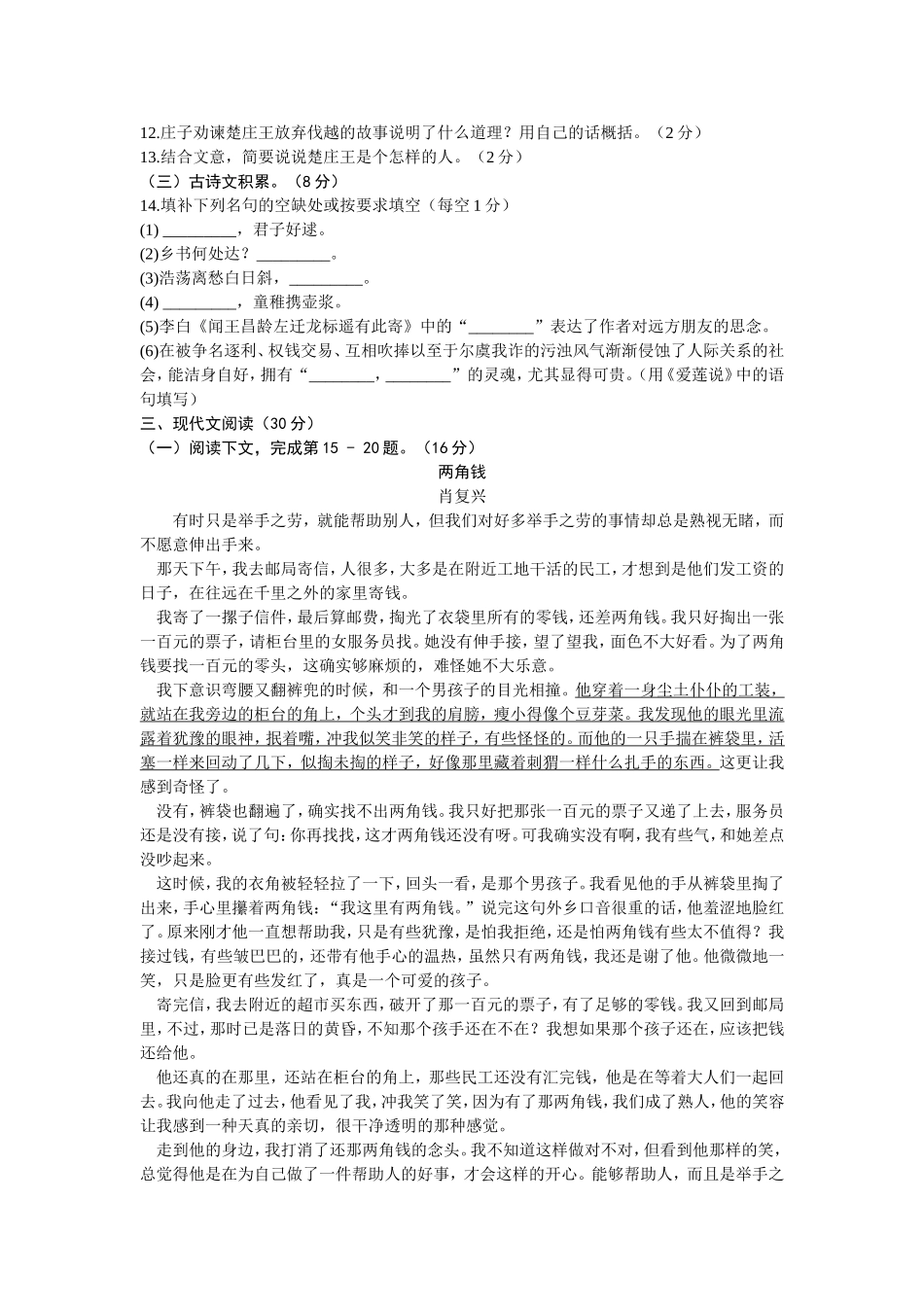 2013年江西省中考语文试题及答案.doc_第3页