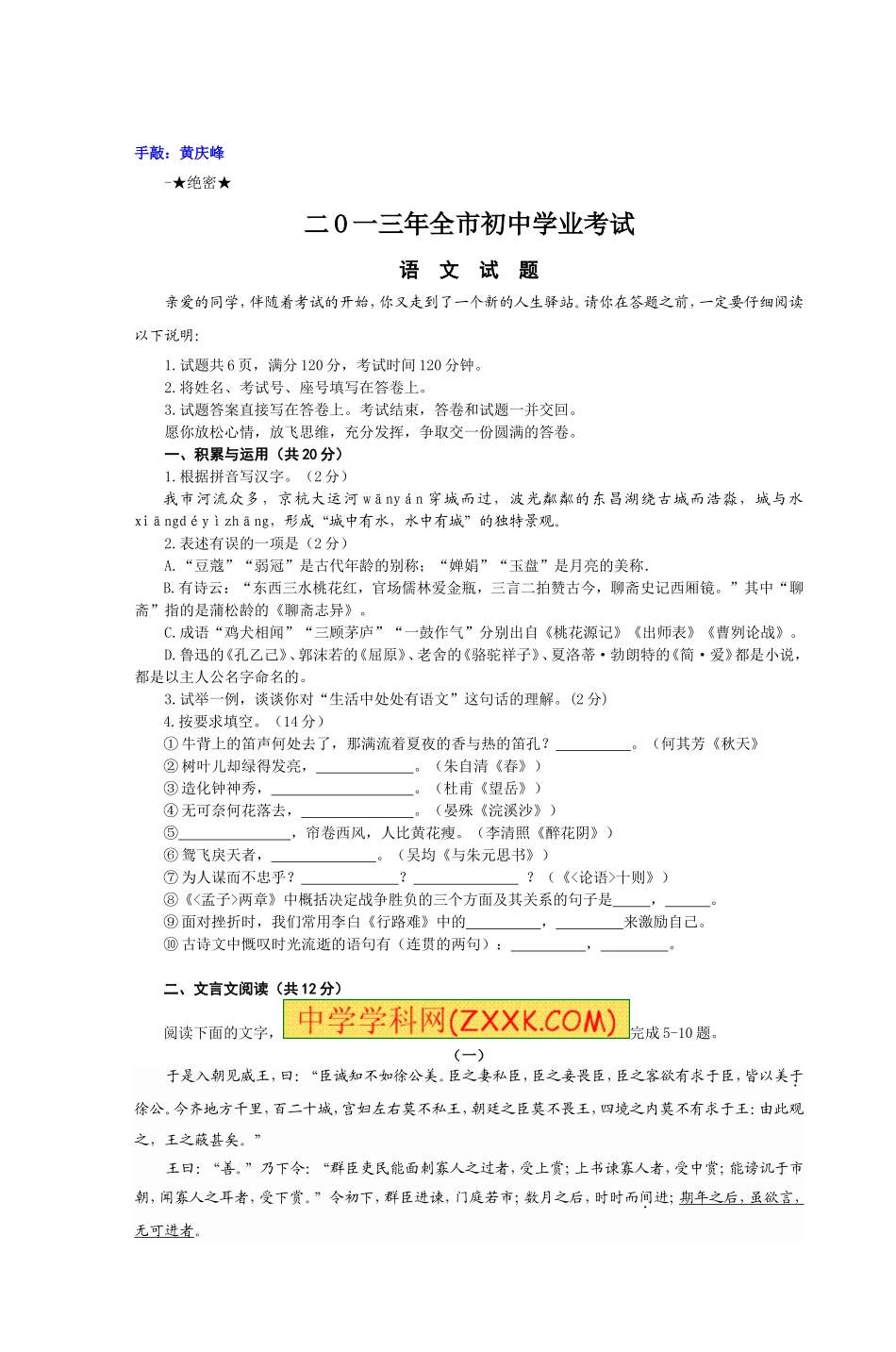 2013年聊城市中考语文试卷及答案.doc_第1页