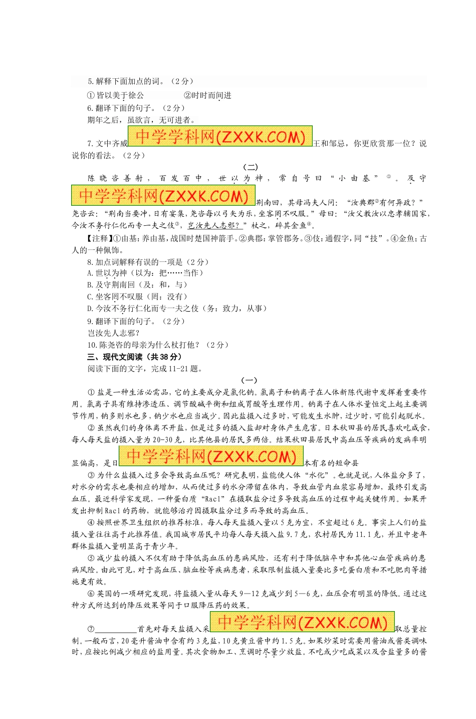 2013年聊城市中考语文试卷及答案.doc_第2页